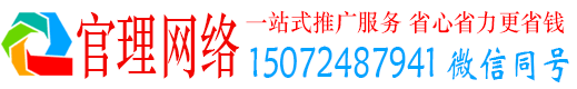 成武官理百度推广运营
